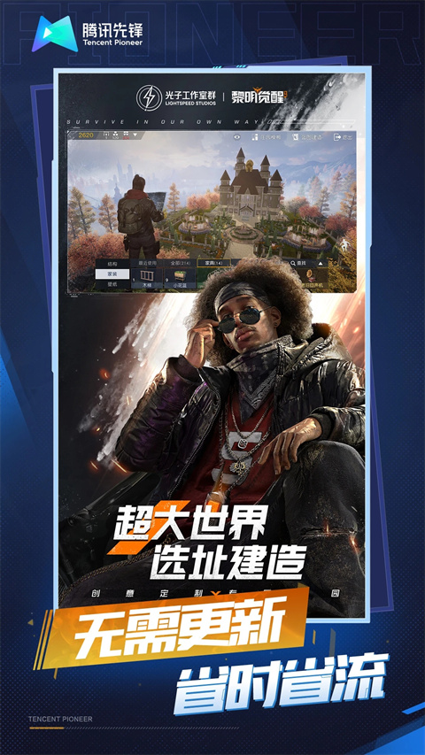 黎明觉醒生机云游戏官方正版截图2