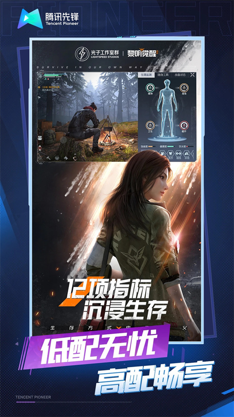 黎明觉醒生机云游戏官方正版截图3