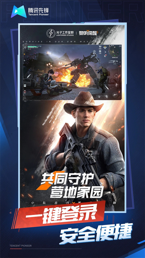 黎明觉醒生机云游戏官方正版截图4