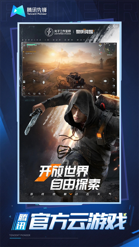 黎明觉醒生机云游戏官方正版截图5
