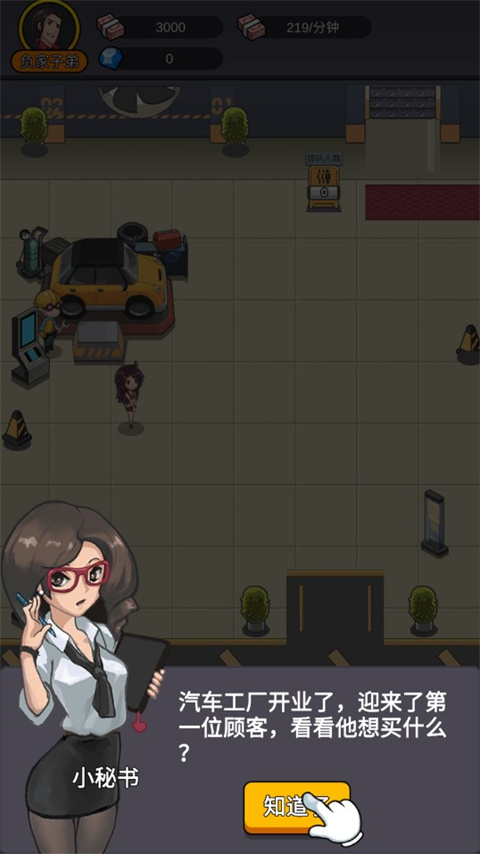 赚钱当首富最新版截图5