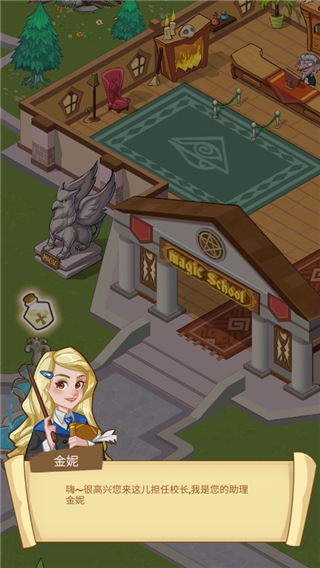 放置魔法学院最新版官方版截图1