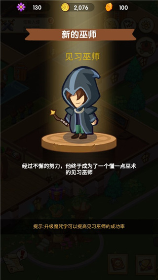 放置魔法学院最新版官方版截图5