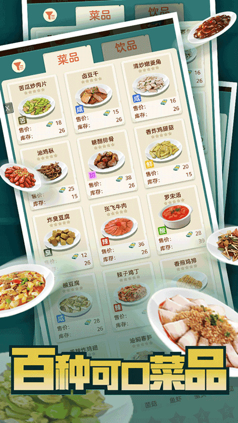 赶山赶海开饭店官方版截图4