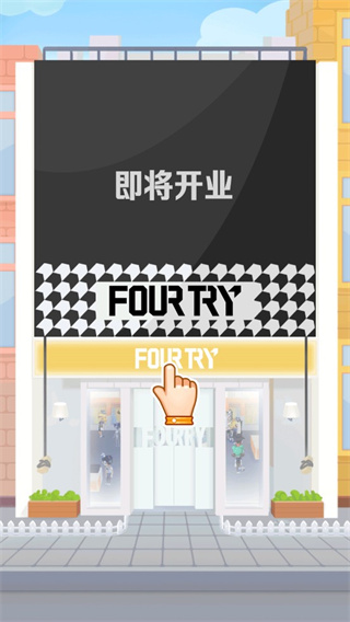 潮流合伙人官方正版截图1