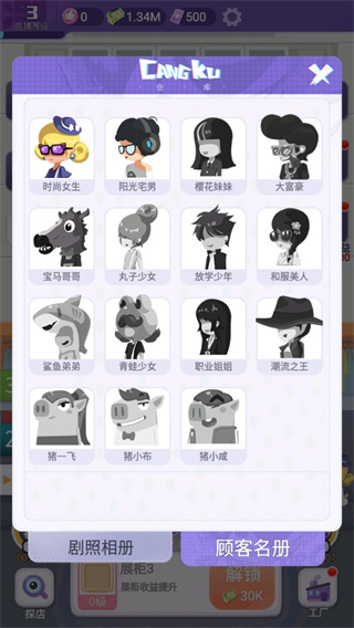 潮流合伙人官方正版截图3