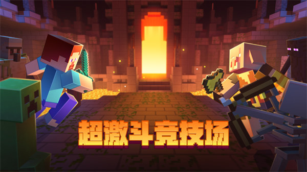 我的世界tv版截图5