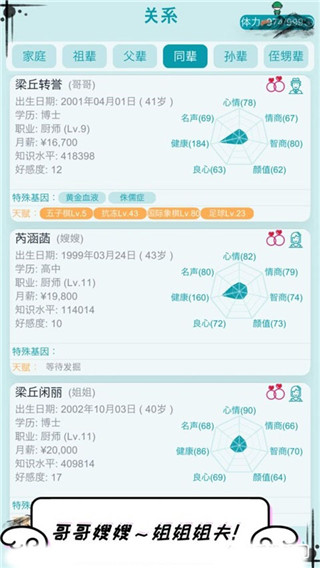 自由人生模拟最新破解版截图1