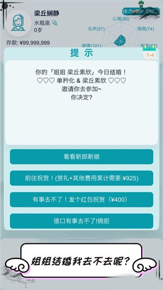 自由人生模拟最新破解版截图2