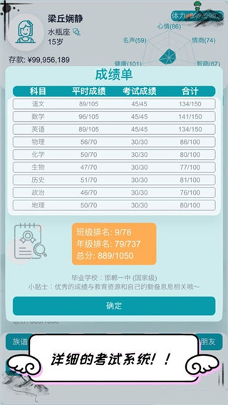 自由人生模拟最新破解版截图3