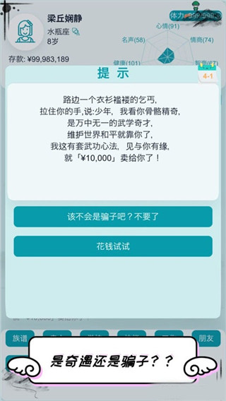 自由人生模拟最新破解版截图4