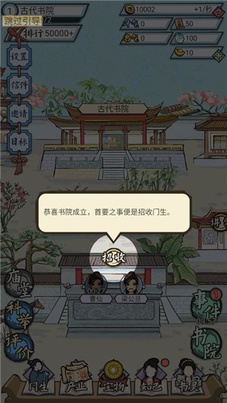 古代书院模拟器最新版截图2