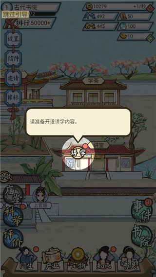 古代书院模拟器最新版截图3