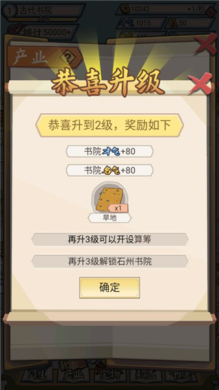古代书院模拟器最新版截图4