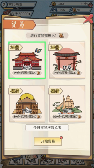 古代书院模拟器最新版截图5