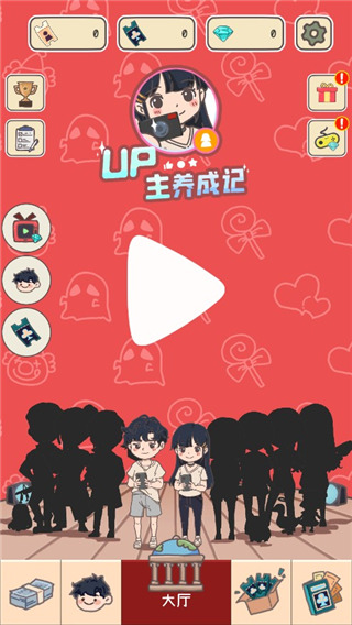 up主养成记最新版截图3