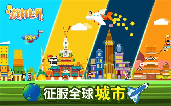 苏打世界最新中文版截图3