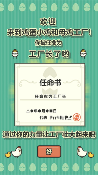 鸡蛋小鸡工厂汉化版官方版截图2