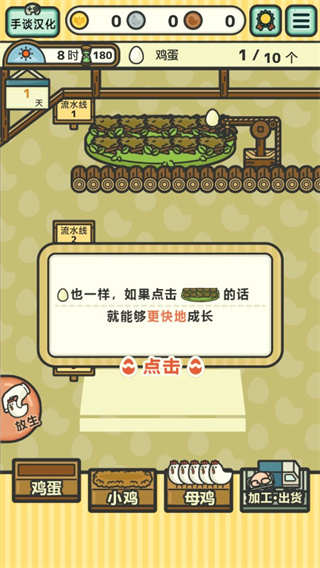 鸡蛋小鸡工厂汉化版官方版截图3