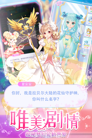 我的小花仙测试服截图5