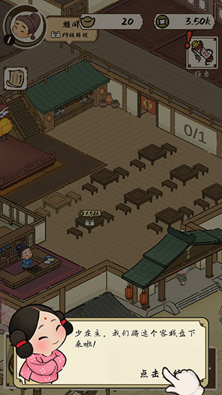 打尖还是住店官方版截图1