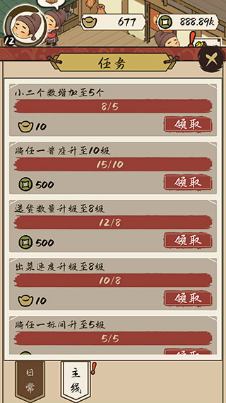 打尖还是住店官方版截图2