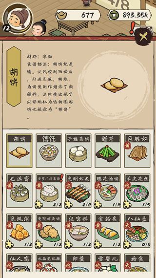 打尖还是住店官方版截图4