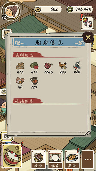 打尖还是住店官方版截图5