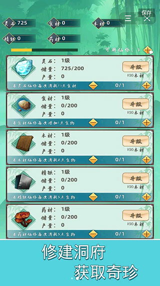 指尖修真官方版截图2