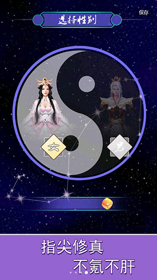 指尖修真官方版截图4