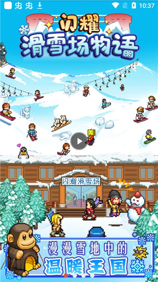 滑雪白皮书闪耀最新版(闪耀滑雪场物语)截图4