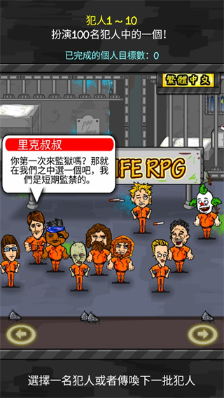 监狱人生RPG中文版截图2