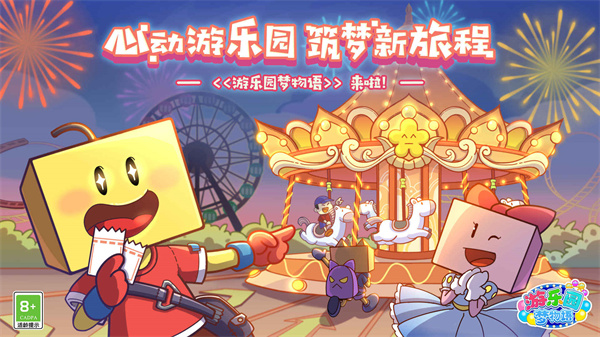 游乐园梦物语中文版截图1