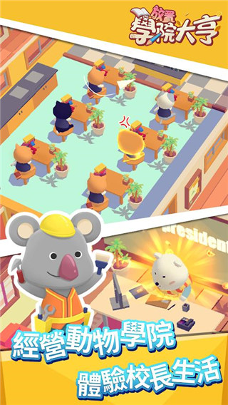 放置学院大亨最新版截图3
