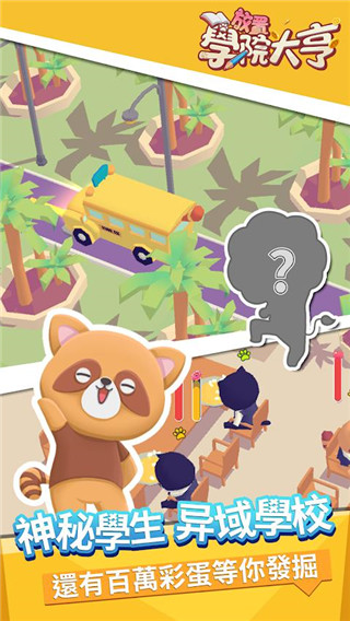 放置学院大亨最新版截图4