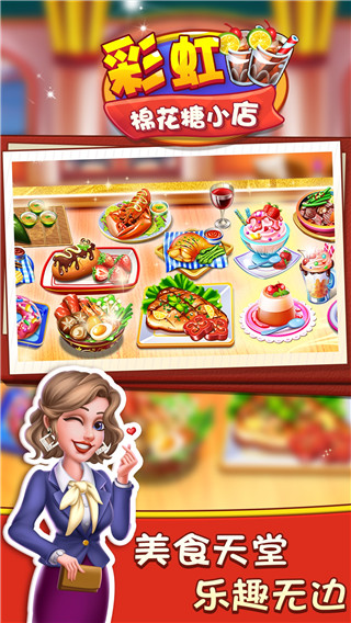 彩虹棉花糖小店最新版本截图5