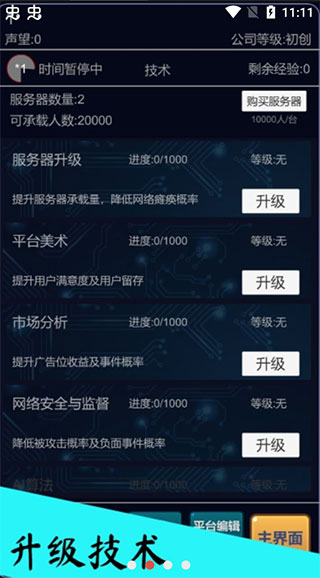 我的游戏平台模拟器截图2