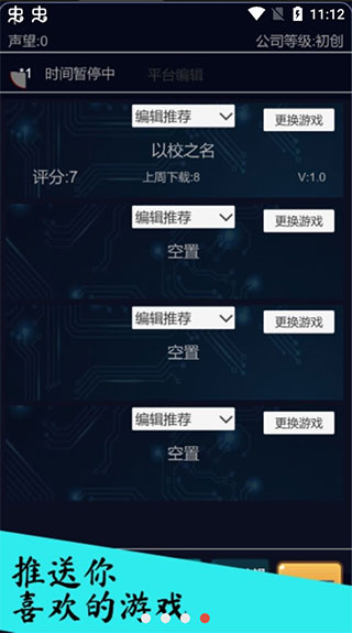 我的游戏平台模拟器截图4