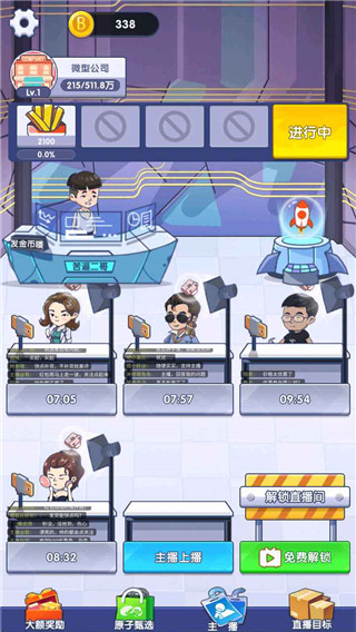 抖音我是带货王最新版截图1