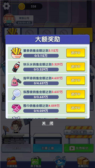 抖音我是带货王最新版截图5