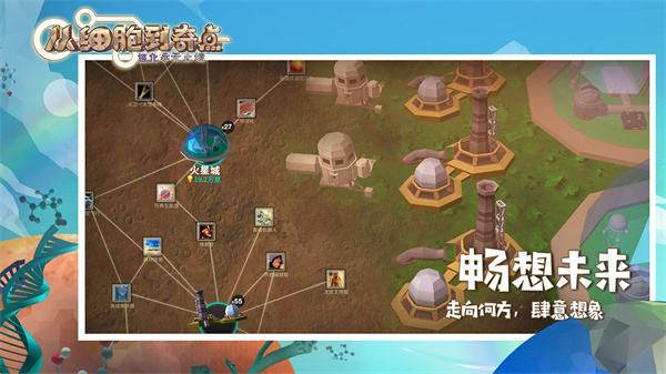 从细胞到奇点国际服最新版截图5