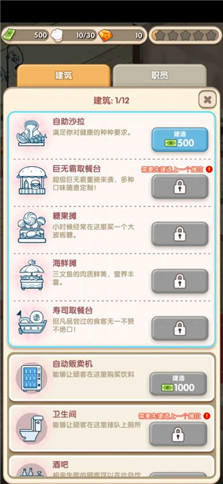 约会餐厅官方版手机版截图3