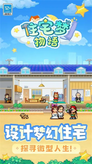 开罗住宅梦物语最新版截图1