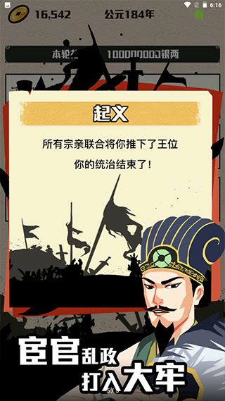 三国主公模拟器手机版截图2
