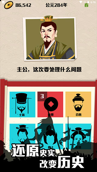 三国主公模拟器手机版截图4