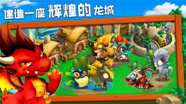dragoncity2025最新版(龙城)截图1