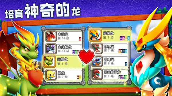 dragoncity2025最新版(龙城)截图2