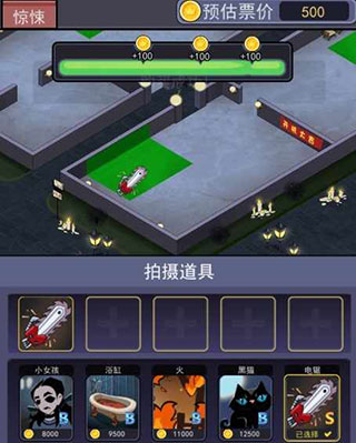 恐怖片模拟器破解版无限金币版截图2