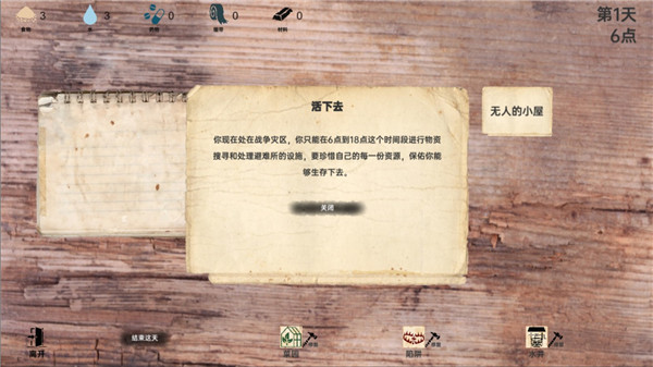 战争日记最新版游戏截图3