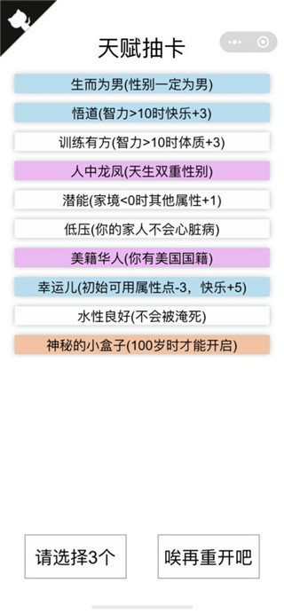 人生重开模拟器内置修改器版截图2